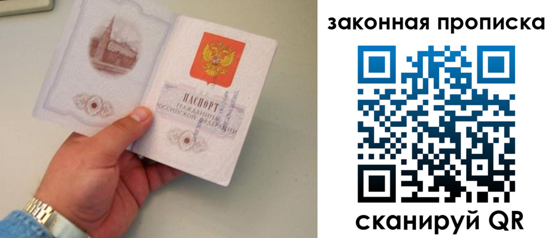 прописка штамп в Гороховце